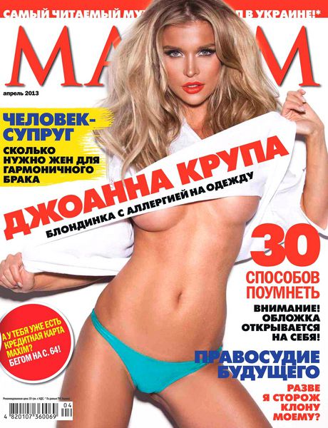 Maxim №4 (апрель 2013) Украина