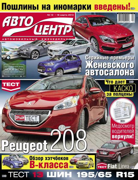 Автоцентр №12 (март 2013)