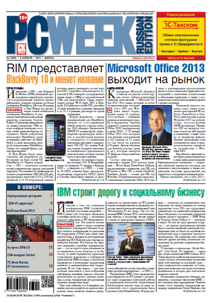 PC Week/RE №2 (февраль 2013) Россия