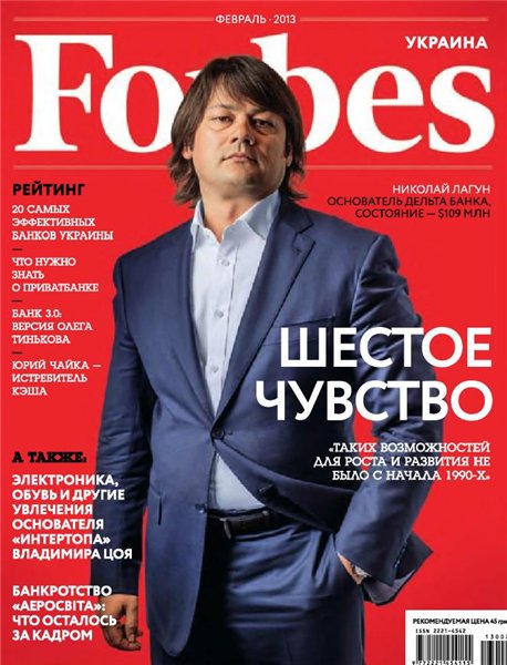 Forbes №2 (2013) Украина