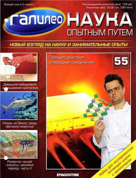 Галилео. Наука опытным путем №55 (2013)