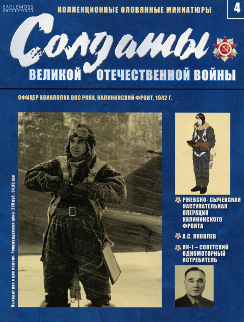 Солдаты Великой Отечественной войны №4 (2013)