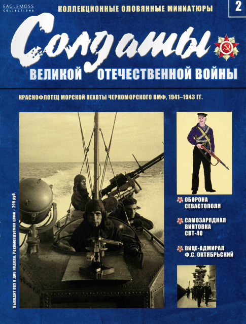 Солдаты Великой Отечественной войны №2 (2013)