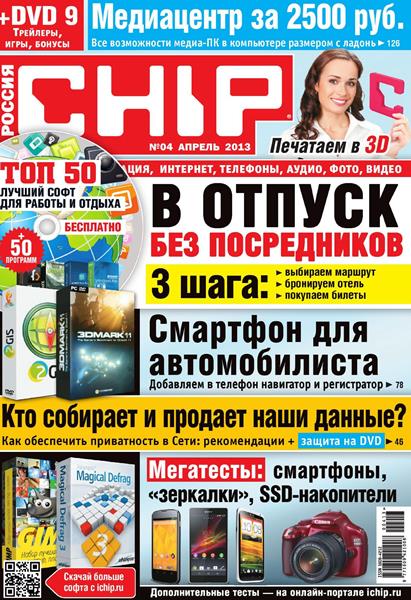 Chip №4 (апрель 2013) Россия