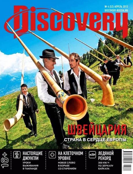 Discovery №4 (апрель 2013)