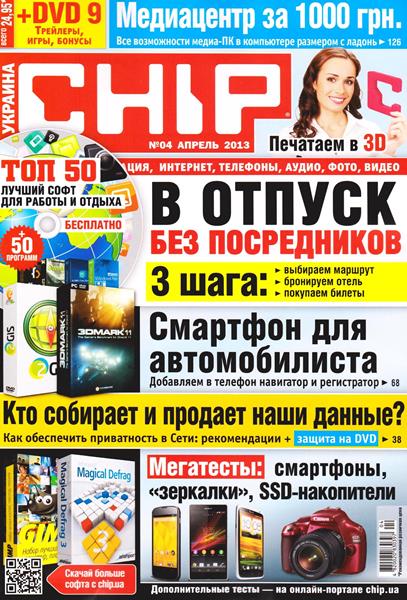 Chip №4 (апрель 2013) Украина