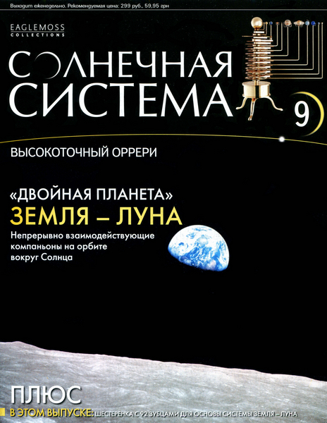 Солнечная система №9 (2013)