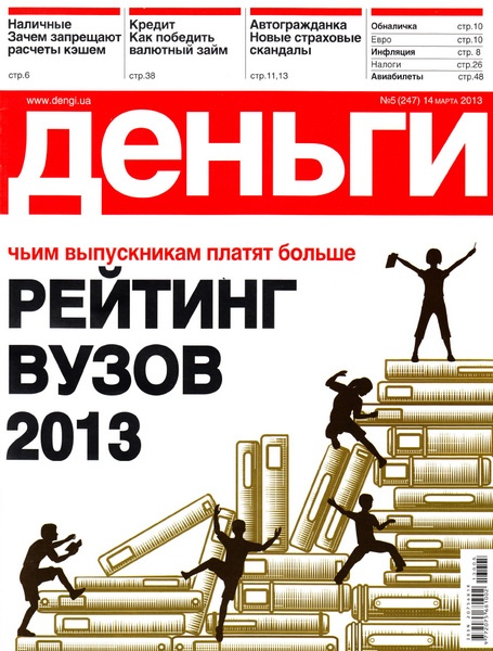 Деньги.ua №5 (14 марта 2013)