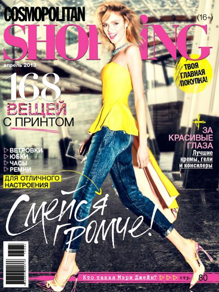 Cosmopolitan Shopping №4 (апрель 2013)