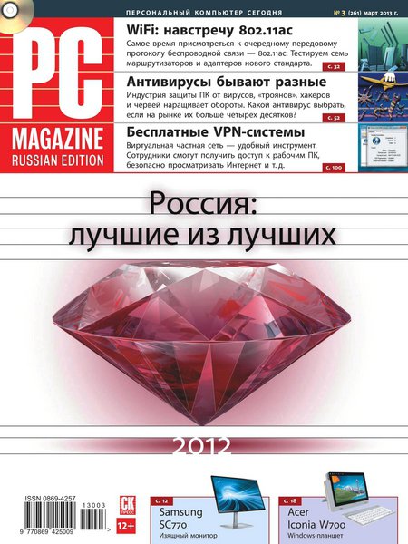 PC Magazine №3 (март 2013) Россия