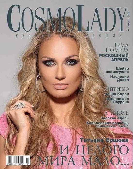 CosmoLady №4 (апрель 2013)