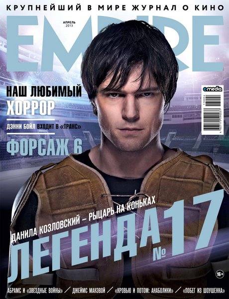 Empire №4 (апрель 2013)