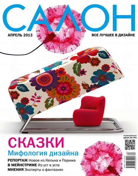 Салон №4 (апрель 2013)