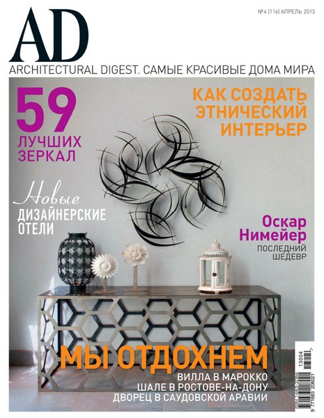 AD/Architecturаl Digest №4 (апрель 2013)