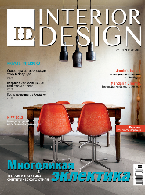ID. Interior Design №4 (Апрель 2013)