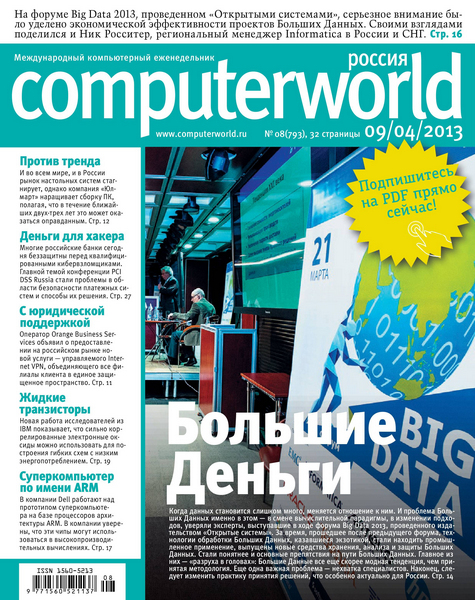 Computerworld №8(793) Апрель/2013 Россия