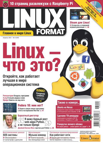 Linux Format №4 (169)  Апрель/2013