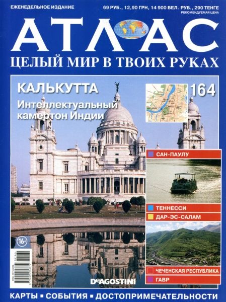 Атлас. Целый мир в твоих руках №164  Апрель/2013