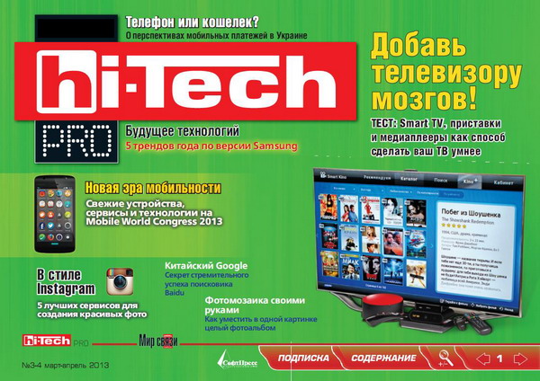 Hi-Tech Pro №3-4  Март-Апрель/2013