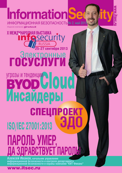 Information Security/Информационная безопасность №2  Май/2013