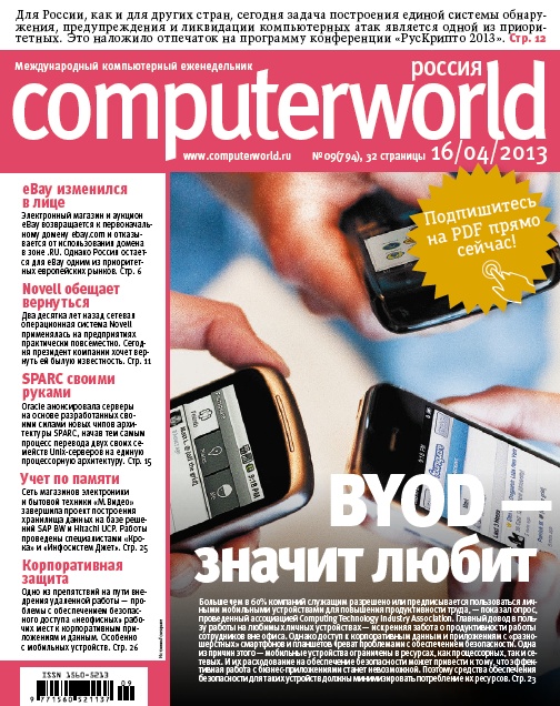Computerworld №9 (794) Апрель/2013 Россия