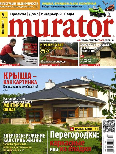 Murator №5  Май/2013