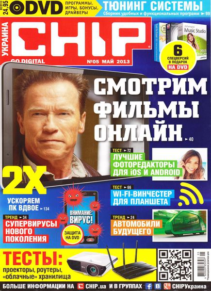 Chip №5  Май/2013 Украина
