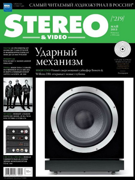 Stereo & Video №5  Май/2013