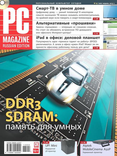 PC Magazine №4 (262) Апрель/2013 Россия