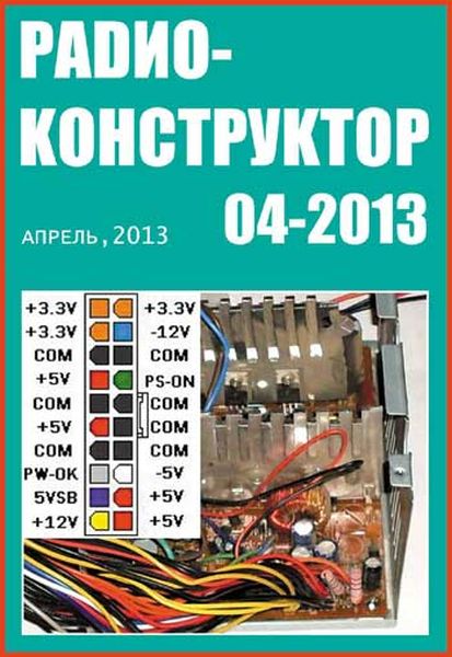 Радиоконструктор №4 Апрель/2013