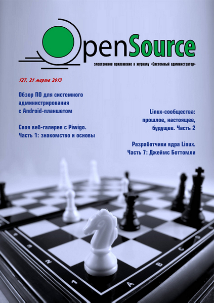 Open Source №127  Март/2013