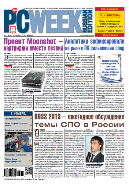 PC Week №11/RE  Апрель/2013