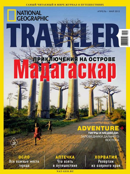 National Geographic Traveler №2  Апрель-Май/2013