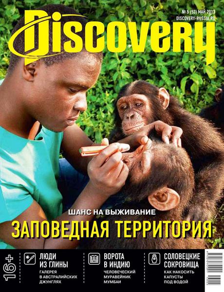 Discovery №5 (53) Май/2013
