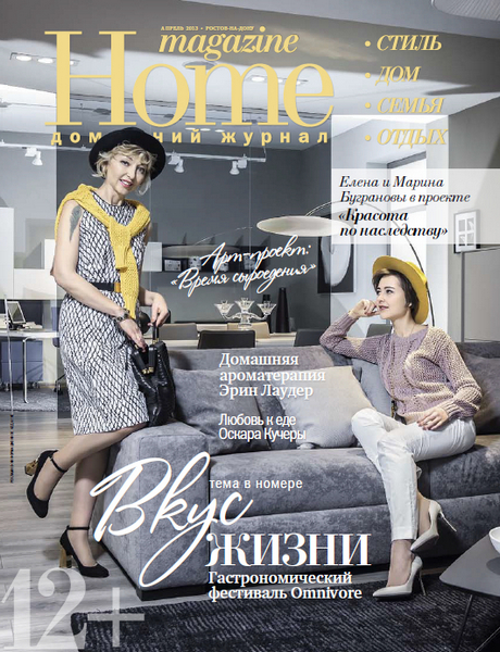 Home Magazine №4  Апрель/2013