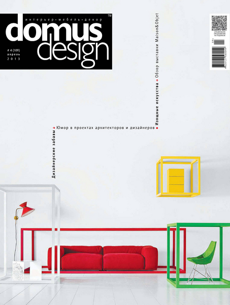 Domus Design №4 (109)  Апрель/2013