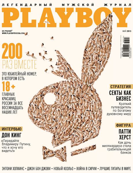 Playboy №5  Май/2013 Россия