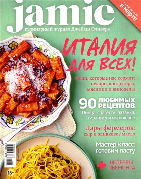 Jamie Magazine №2(13)  Март/2013