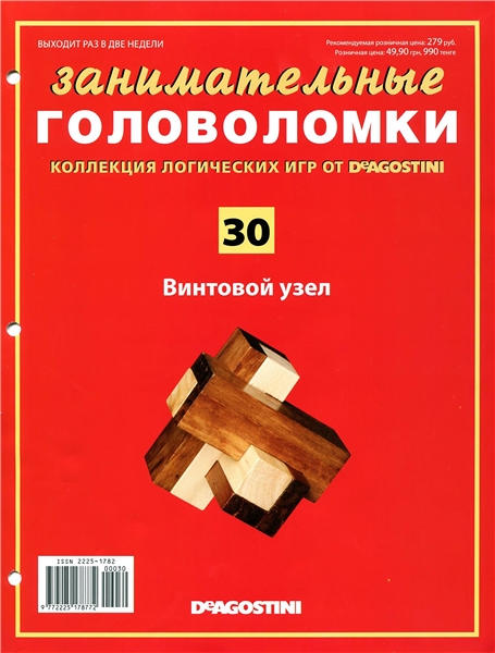 Занимательные головоломки №30 / 2013. Винтовой узел