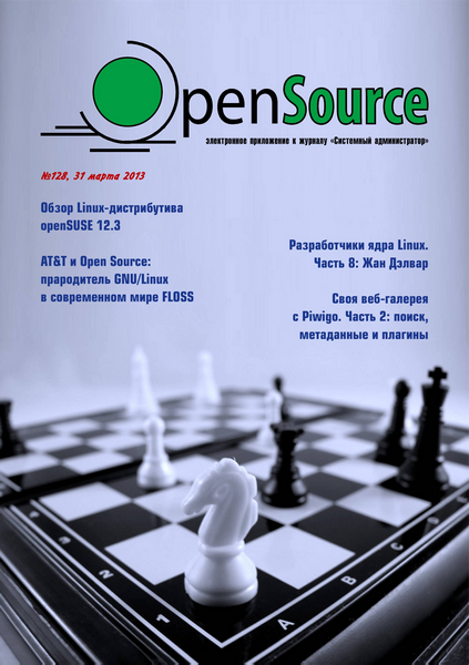 Open Source №128  Март/2013