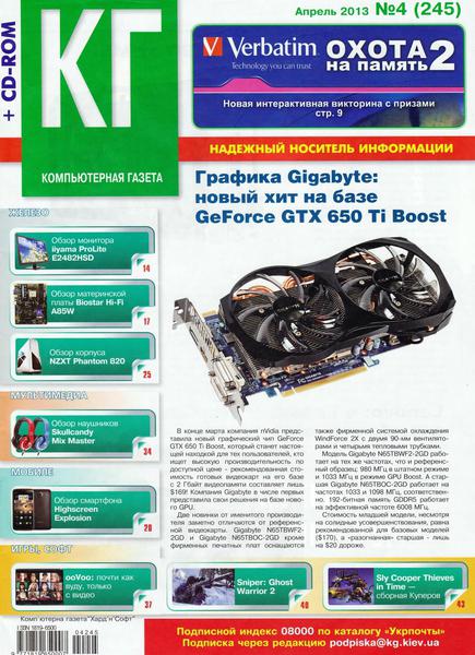 Компьютерная газета Хард Софт №4 (245)  Апрель/2013