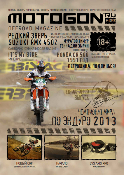 Motogon offroad magazine №4 / 2013