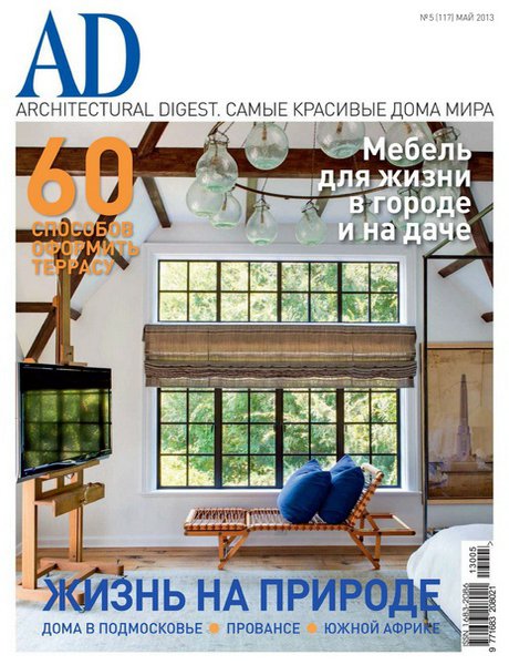 AD/Architectural Digest №5 (117)  Май/2013