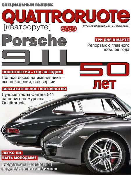 Quattroruote №1 / 2013. Спецвыпуск