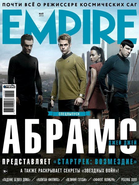 Empire №5  Май/2013