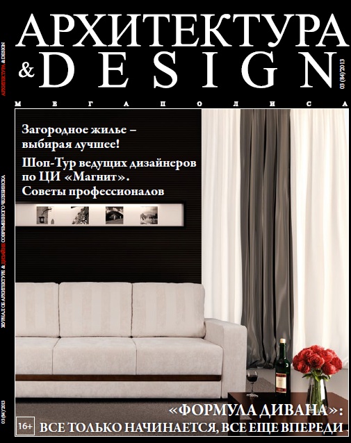 Архитектура & Design №3 (84) Апрель/2013