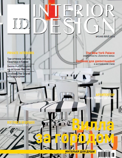 ID. Interior Design №5 (49)  Май/2013