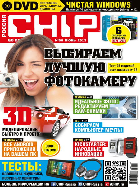 Chip №6  Июнь/2013 Россия