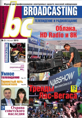 Broadcasting. Телевидение и радиовещание №3  Апрель/2013