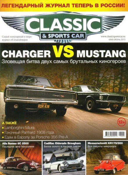 Classic & Sports Car №2  Май-Июнь/2013 Россия
